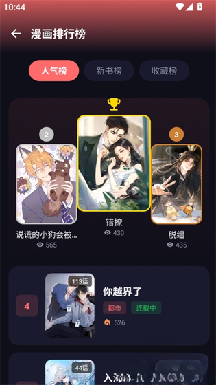 漫小社漫画 - 纯净无广告追番神器 Hero图